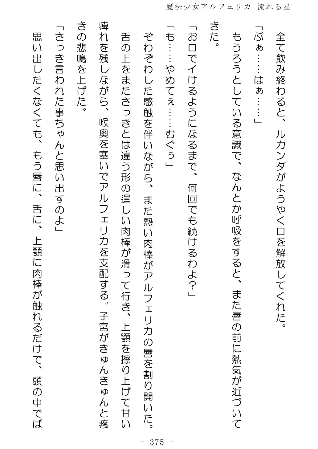 No Future Hashine Ranki, Ariuo Mahou Shoujo Alferica Nagareru Hoshi - Image 374