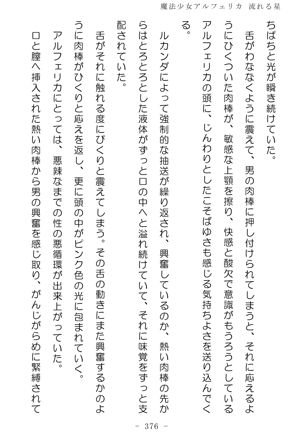 No Future Hashine Ranki, Ariuo Mahou Shoujo Alferica Nagareru Hoshi - Image 375