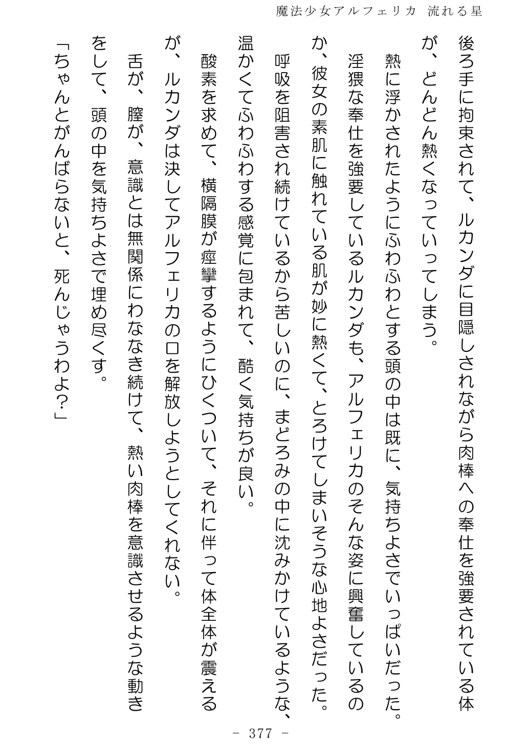 No Future Hashine Ranki, Ariuo Mahou Shoujo Alferica Nagareru Hoshi - Image 376