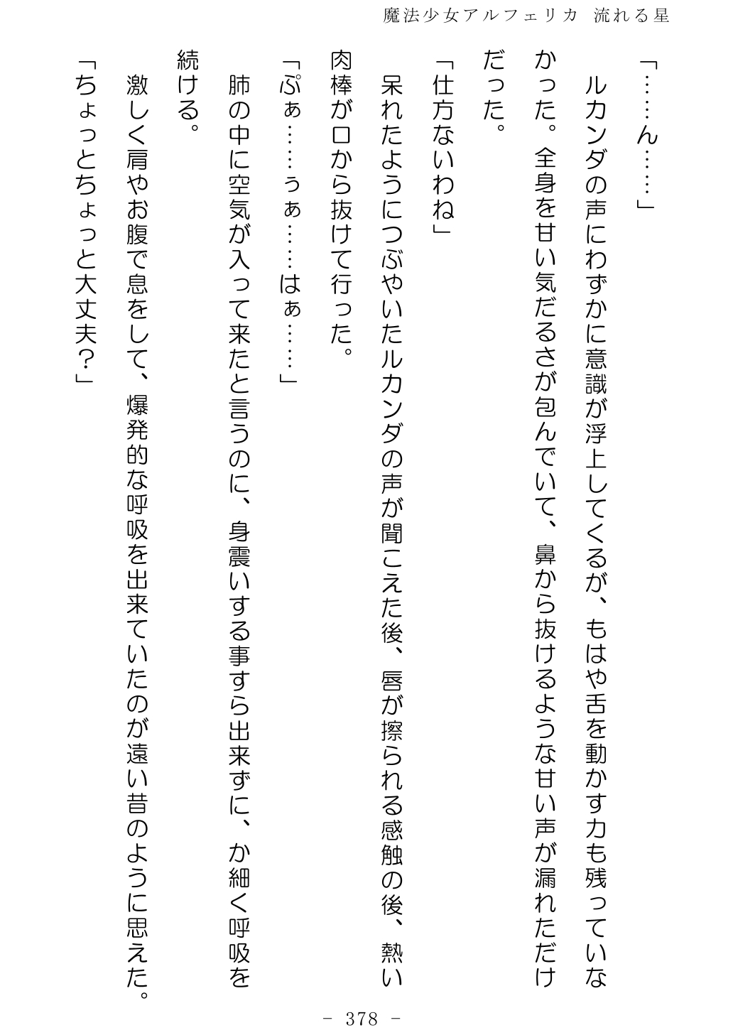 No Future Hashine Ranki, Ariuo Mahou Shoujo Alferica Nagareru Hoshi - Image 377