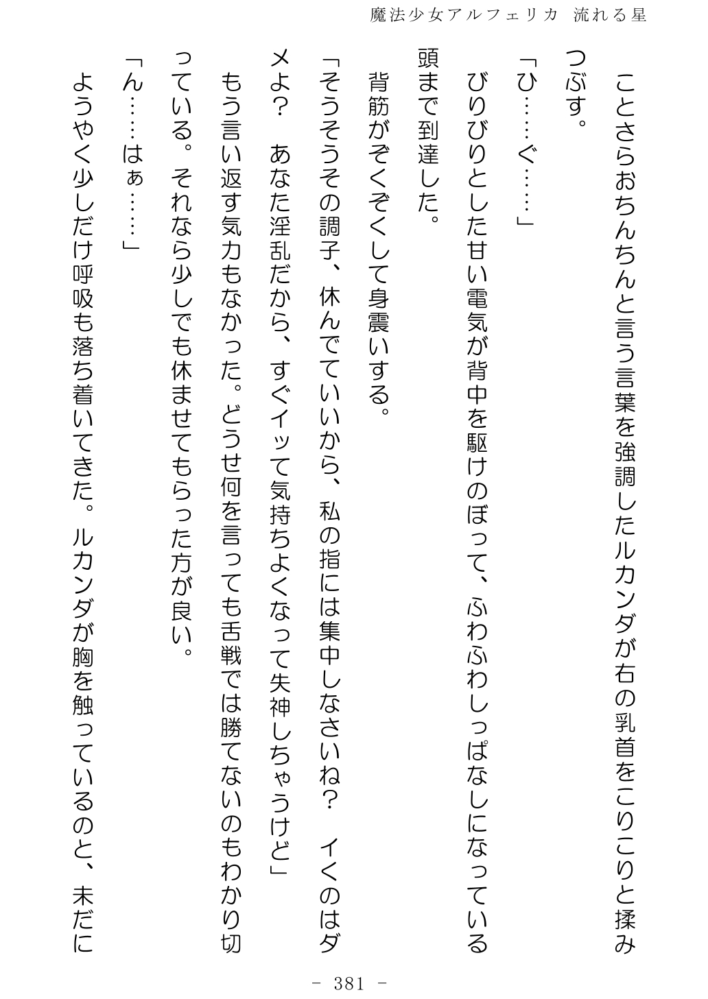 No Future Hashine Ranki, Ariuo Mahou Shoujo Alferica Nagareru Hoshi - Image 380