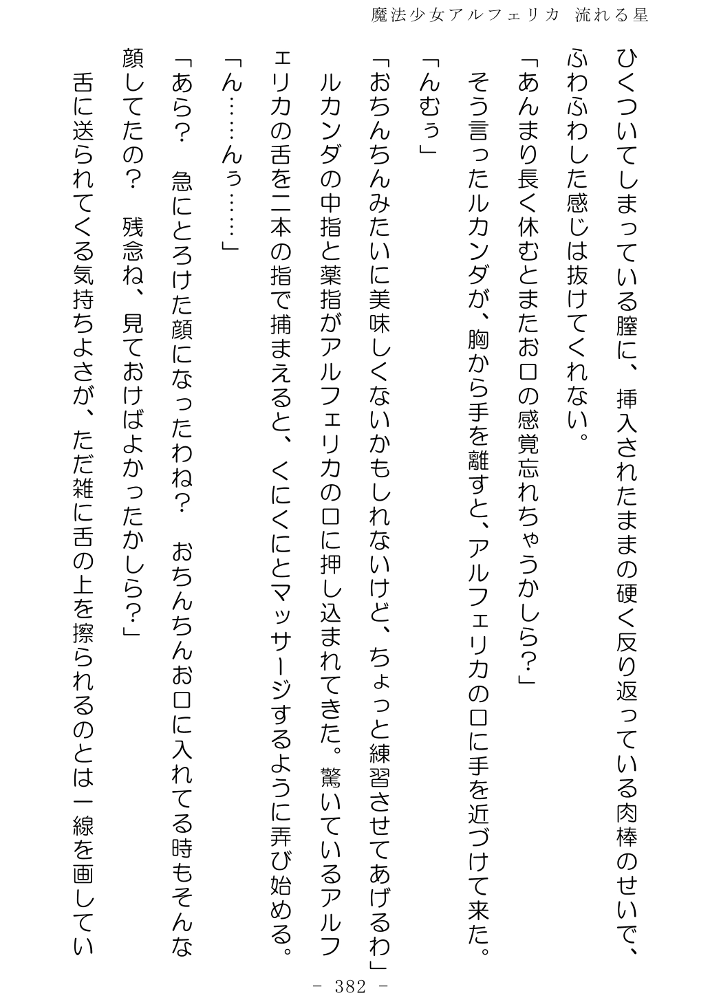 No Future Hashine Ranki, Ariuo Mahou Shoujo Alferica Nagareru Hoshi - Image 381