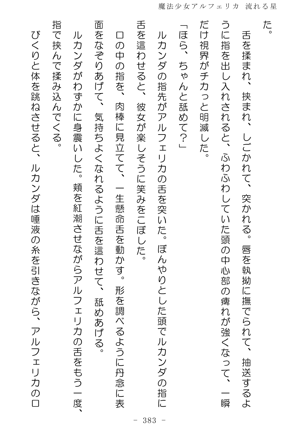 No Future Hashine Ranki, Ariuo Mahou Shoujo Alferica Nagareru Hoshi - Image 382