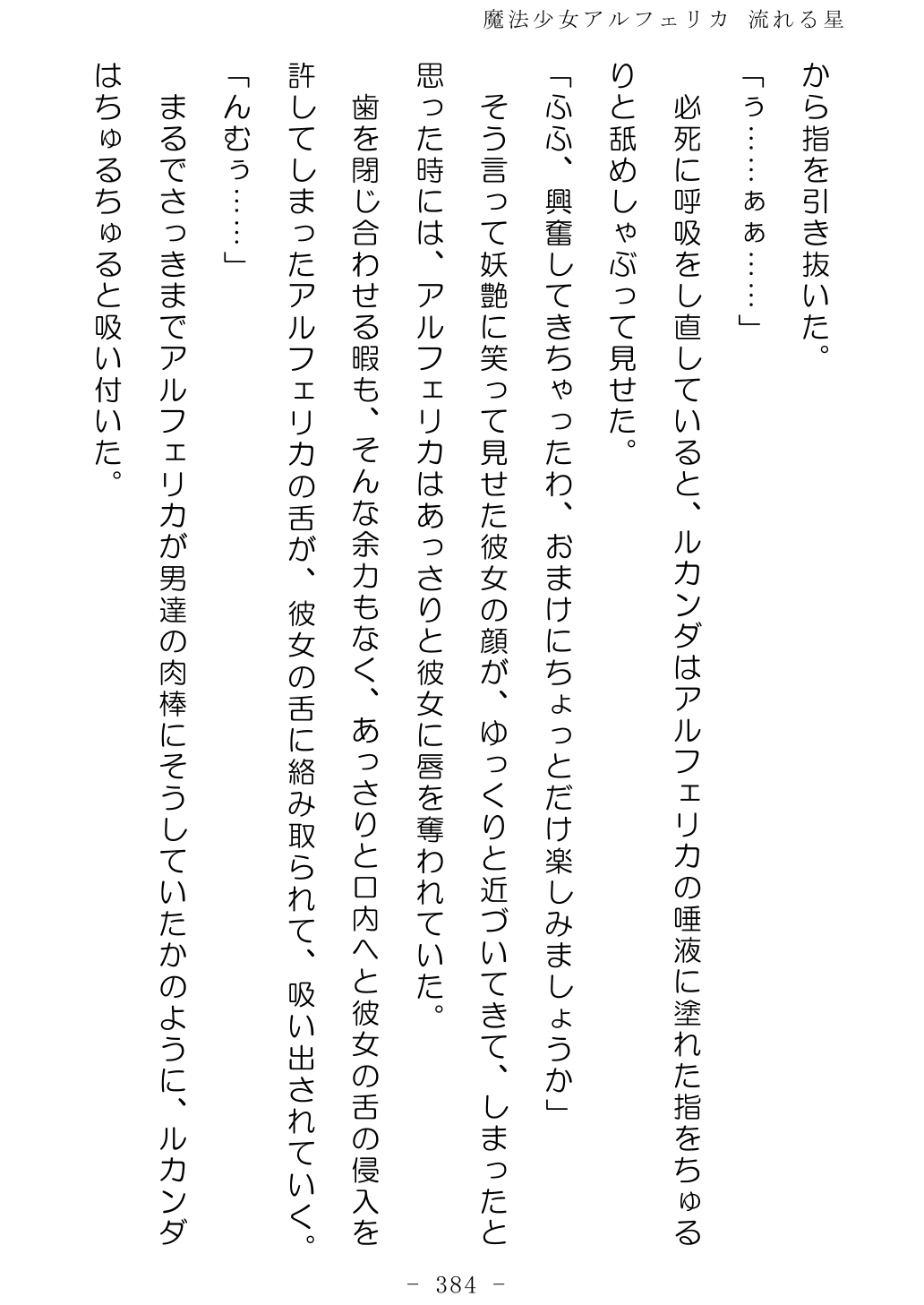 No Future Hashine Ranki, Ariuo Mahou Shoujo Alferica Nagareru Hoshi - Image 383