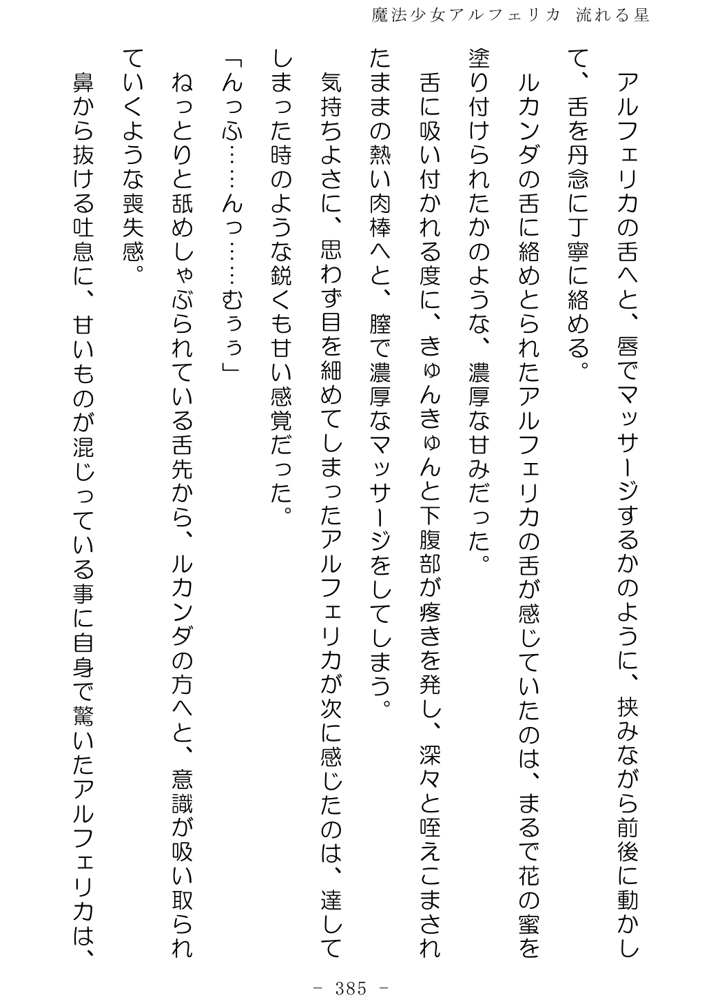 No Future Hashine Ranki, Ariuo Mahou Shoujo Alferica Nagareru Hoshi - Image 384