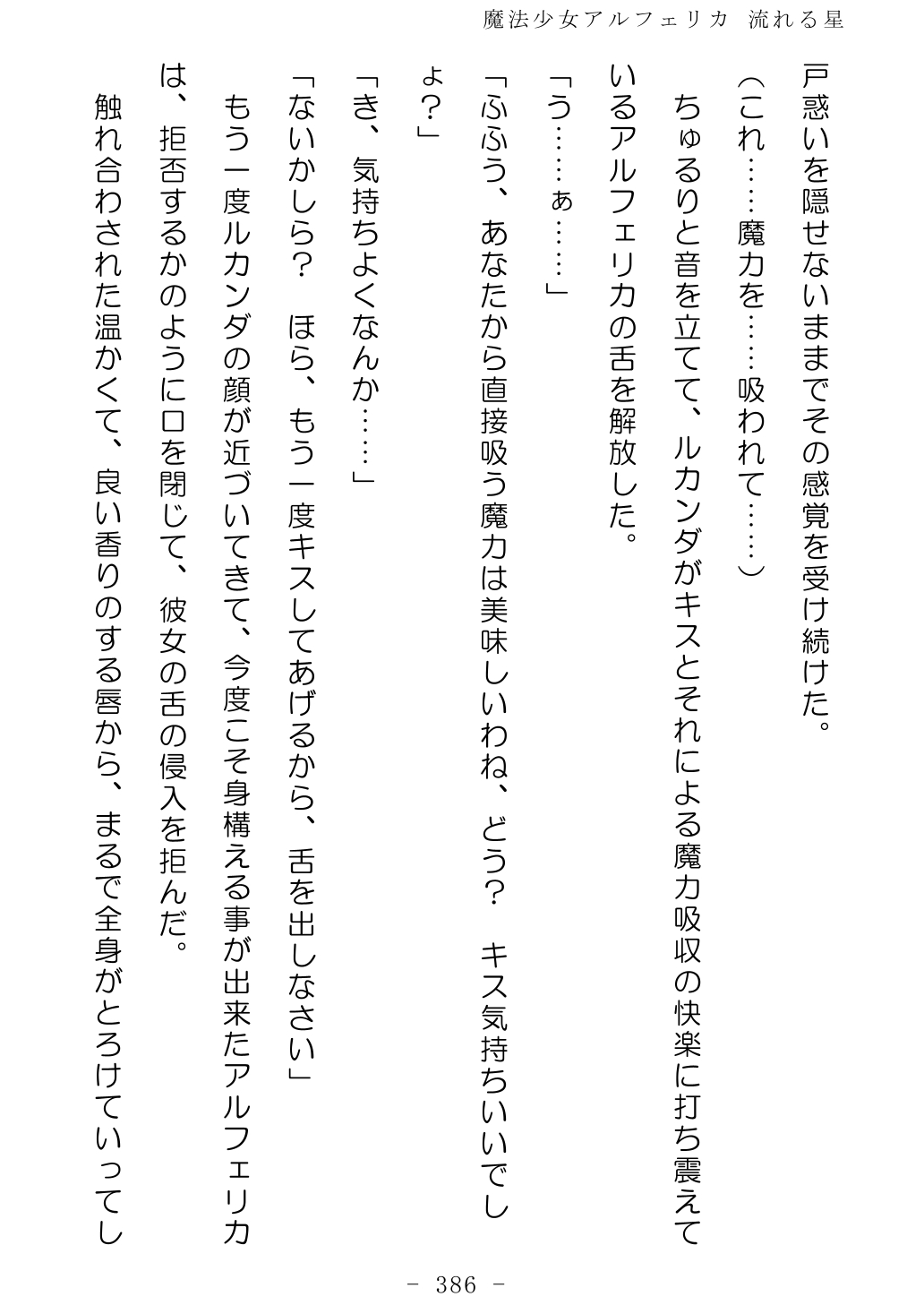 No Future Hashine Ranki, Ariuo Mahou Shoujo Alferica Nagareru Hoshi - Image 385