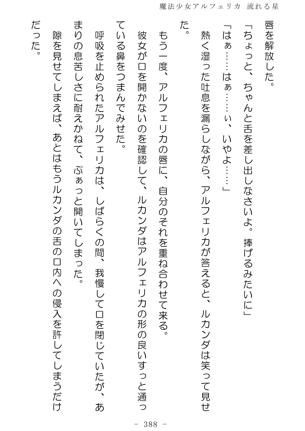 No Future Hashine Ranki, Ariuo Mahou Shoujo Alferica Nagareru Hoshi - Image 387