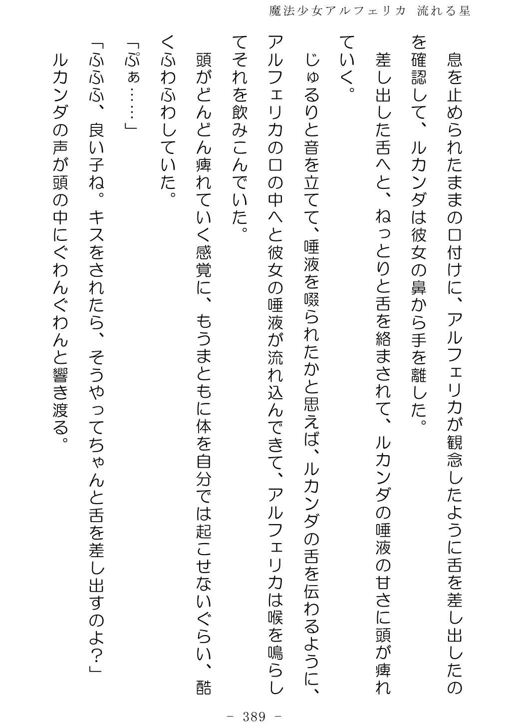 No Future Hashine Ranki, Ariuo Mahou Shoujo Alferica Nagareru Hoshi - Image 388