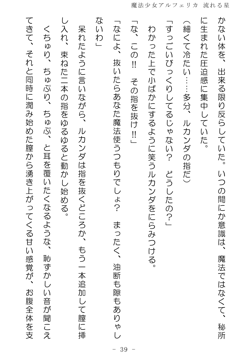 No Future Hashine Ranki, Ariuo Mahou Shoujo Alferica Nagareru Hoshi - Image 38