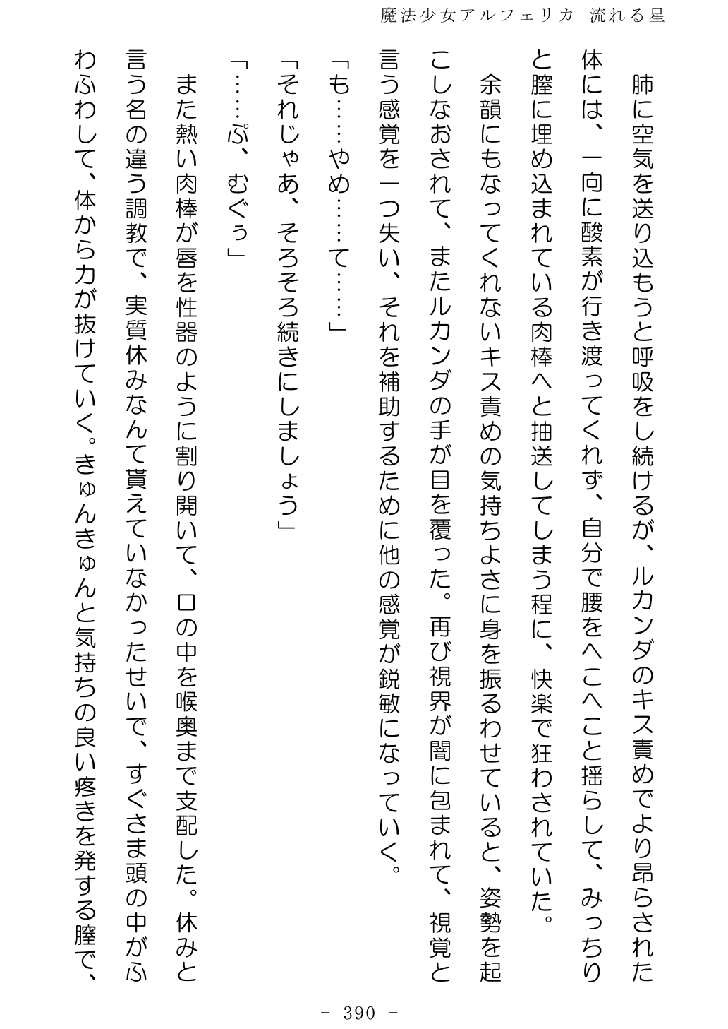 No Future Hashine Ranki, Ariuo Mahou Shoujo Alferica Nagareru Hoshi - Image 389