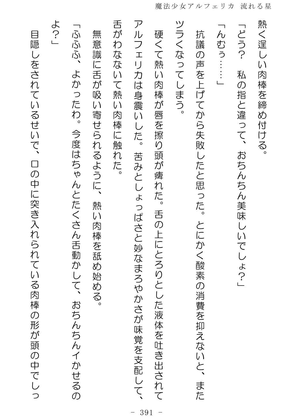 No Future Hashine Ranki, Ariuo Mahou Shoujo Alferica Nagareru Hoshi - Image 390