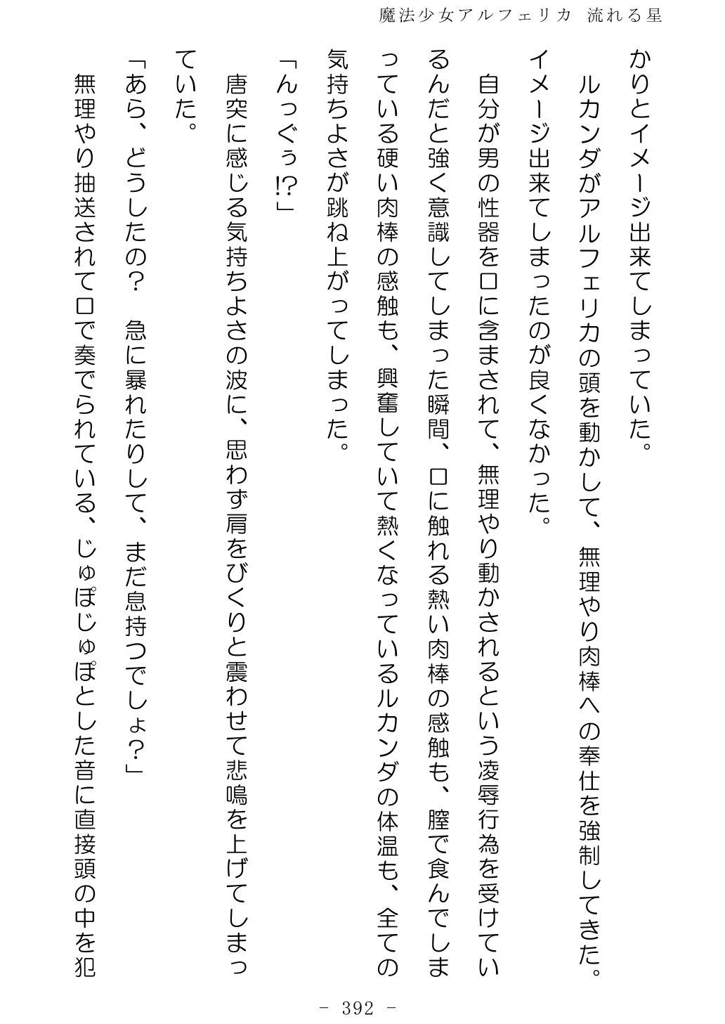 No Future Hashine Ranki, Ariuo Mahou Shoujo Alferica Nagareru Hoshi - Image 391