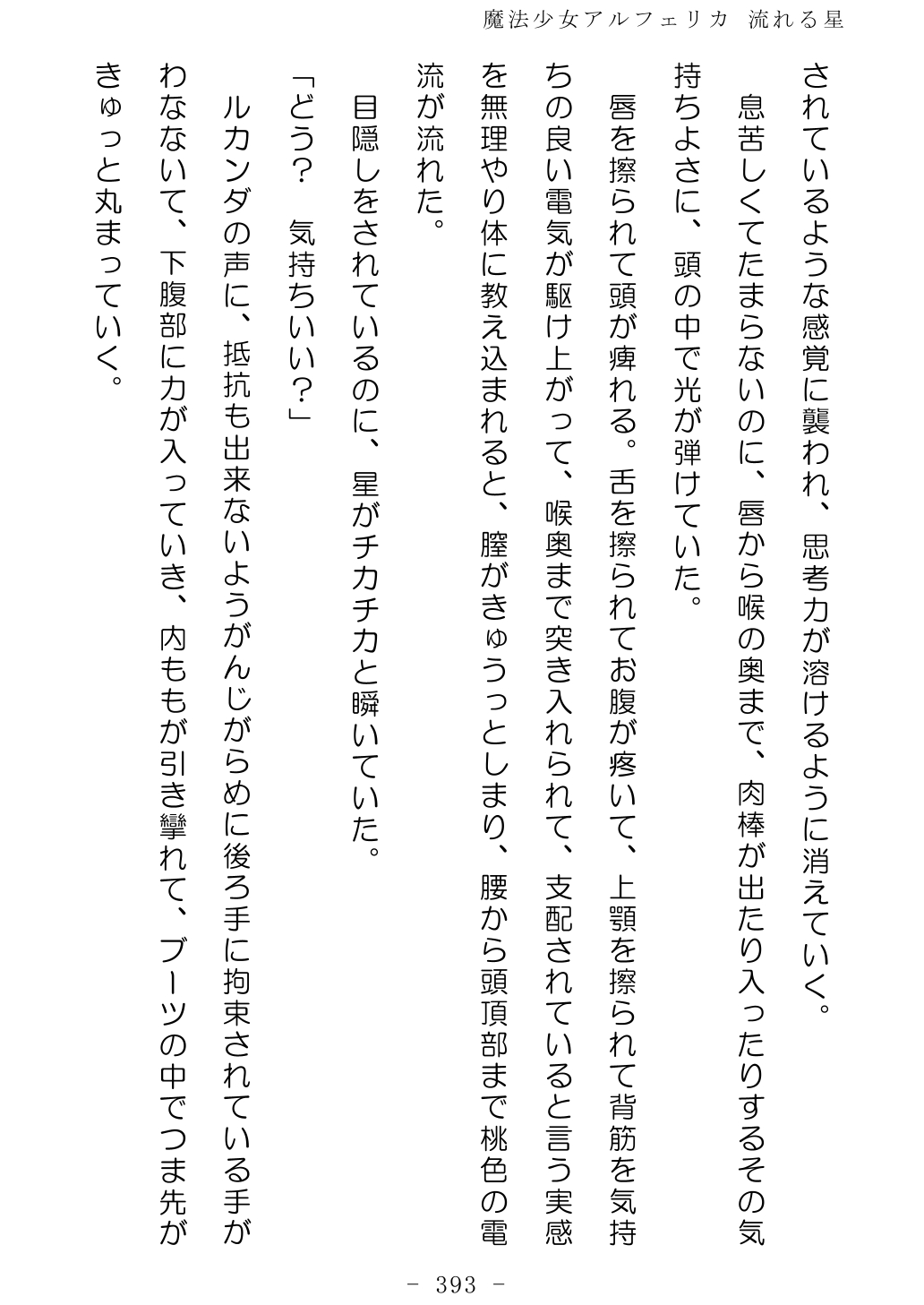 No Future Hashine Ranki, Ariuo Mahou Shoujo Alferica Nagareru Hoshi - Image 392