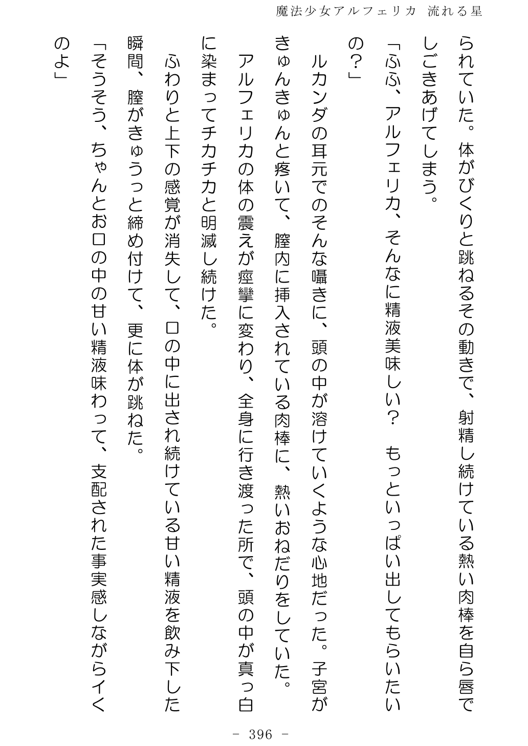 No Future Hashine Ranki, Ariuo Mahou Shoujo Alferica Nagareru Hoshi - Image 395