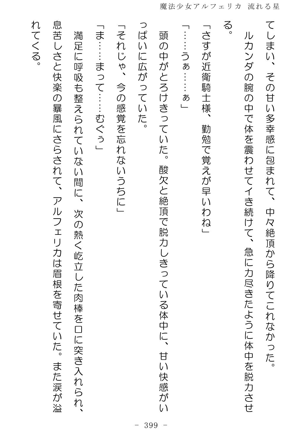 No Future Hashine Ranki, Ariuo Mahou Shoujo Alferica Nagareru Hoshi - Image 398