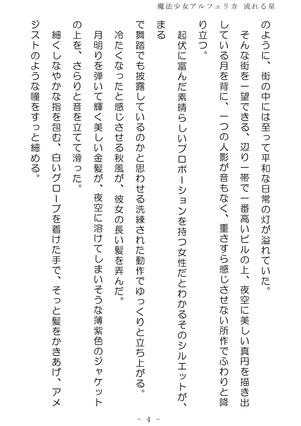 No Future Hashine Ranki, Ariuo Mahou Shoujo Alferica Nagareru Hoshi - Image 4