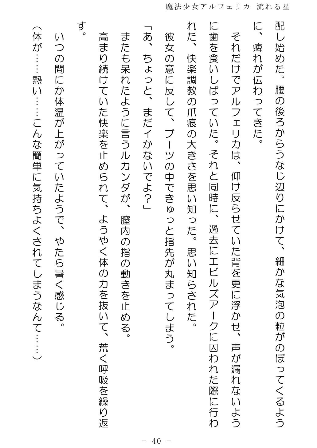 No Future Hashine Ranki, Ariuo Mahou Shoujo Alferica Nagareru Hoshi - Image 39