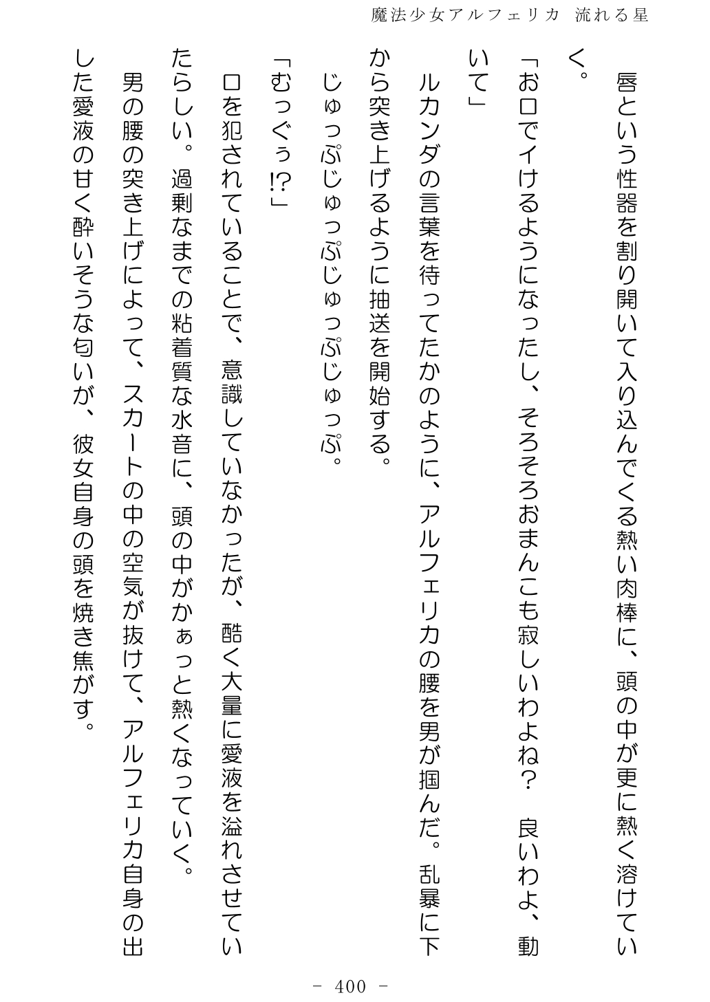 No Future Hashine Ranki, Ariuo Mahou Shoujo Alferica Nagareru Hoshi - Image 399