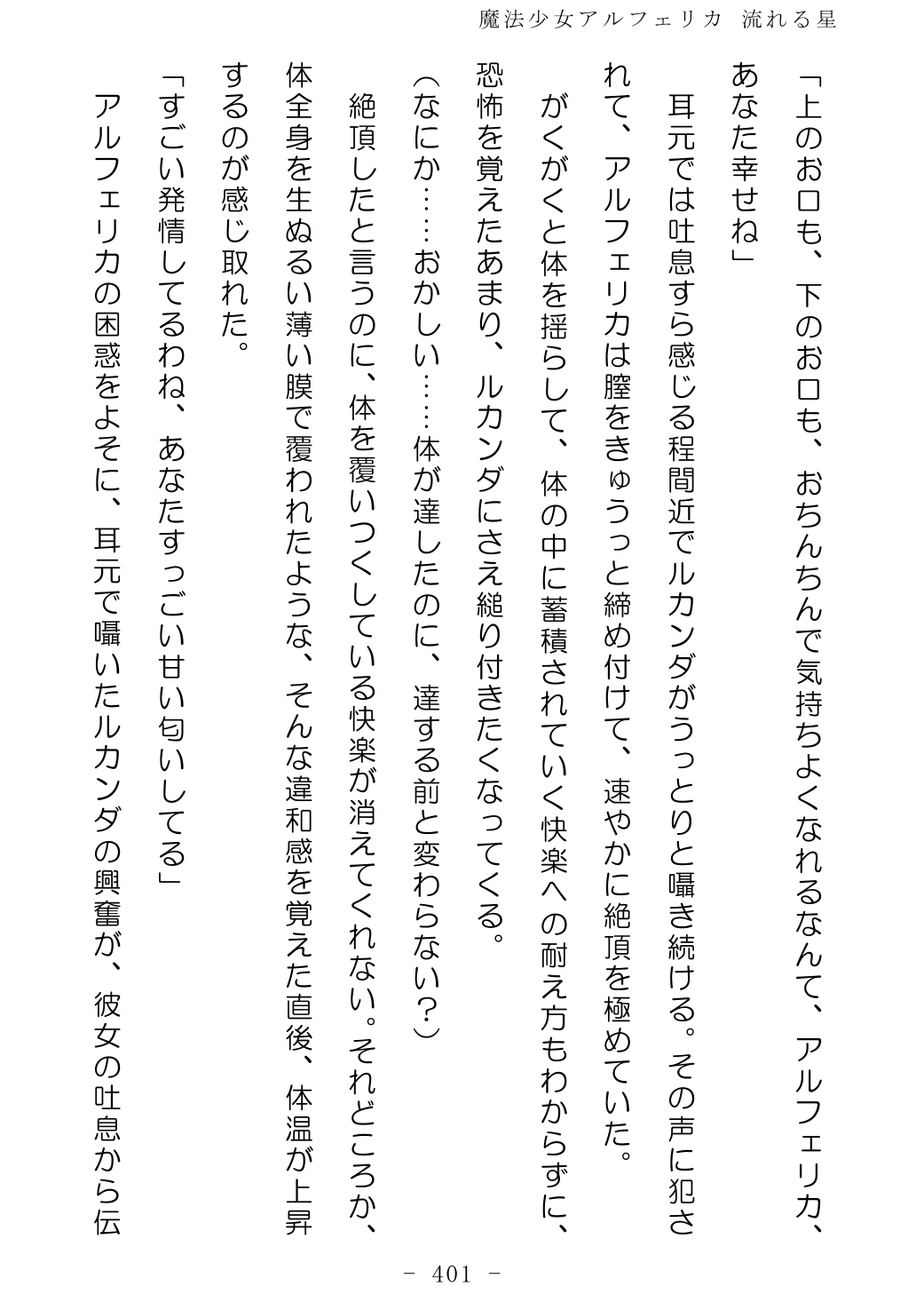 No Future Hashine Ranki, Ariuo Mahou Shoujo Alferica Nagareru Hoshi - Image 400