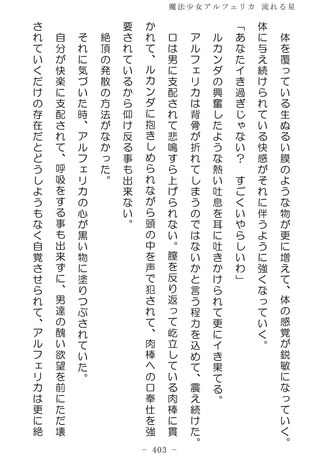 No Future Hashine Ranki, Ariuo Mahou Shoujo Alferica Nagareru Hoshi - Image 402