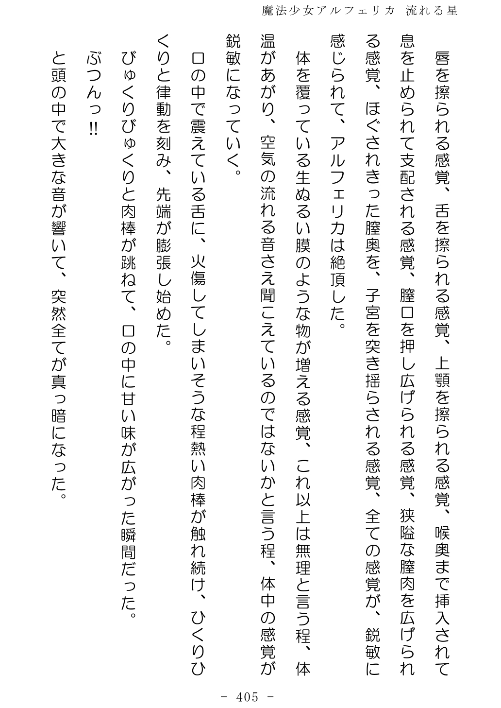 No Future Hashine Ranki, Ariuo Mahou Shoujo Alferica Nagareru Hoshi - Image 404