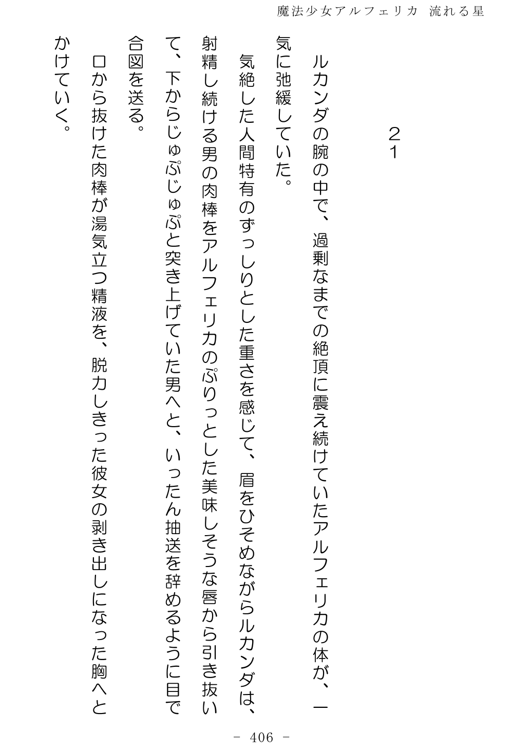 No Future Hashine Ranki, Ariuo Mahou Shoujo Alferica Nagareru Hoshi - Image 405