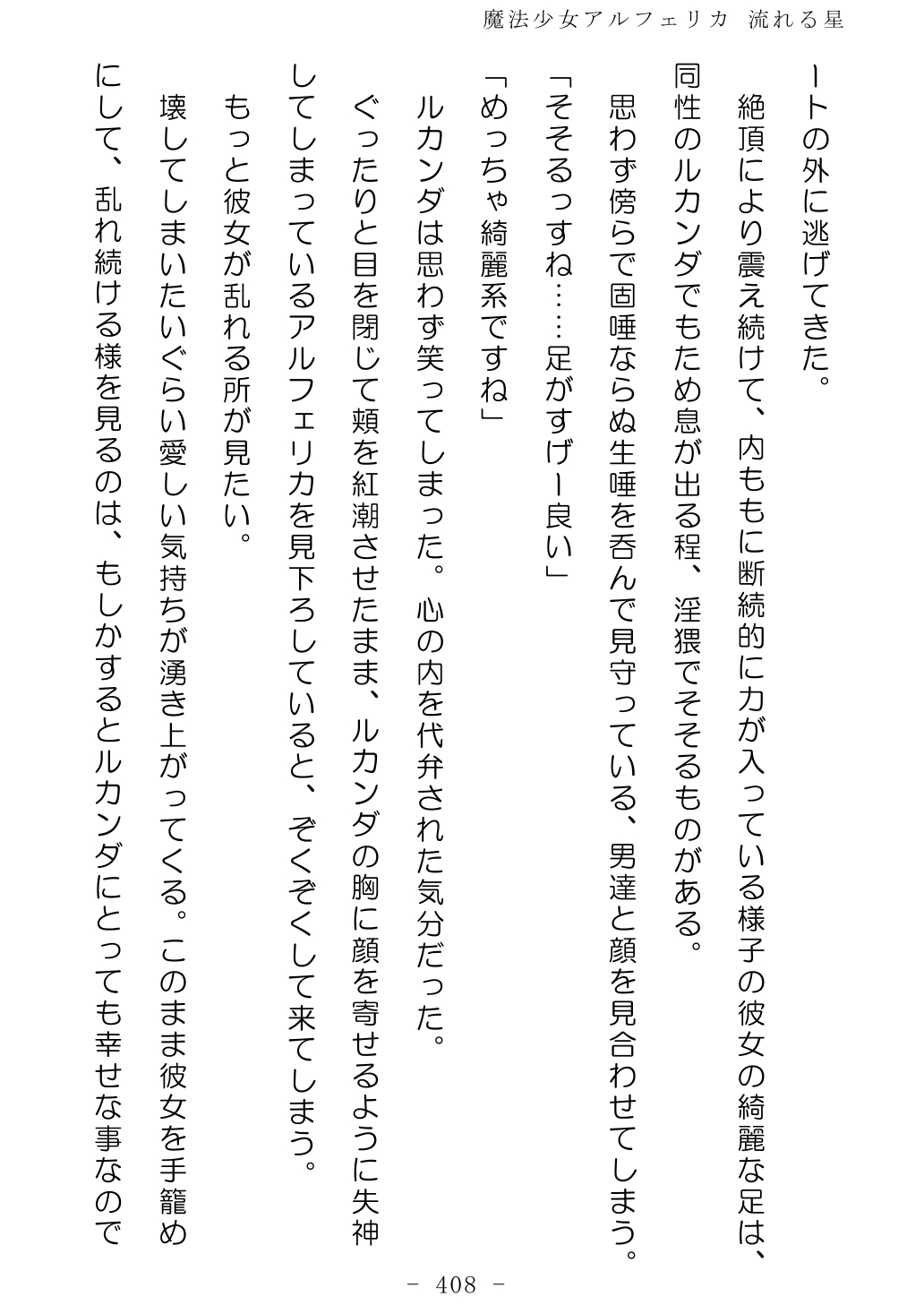 No Future Hashine Ranki, Ariuo Mahou Shoujo Alferica Nagareru Hoshi - Image 407