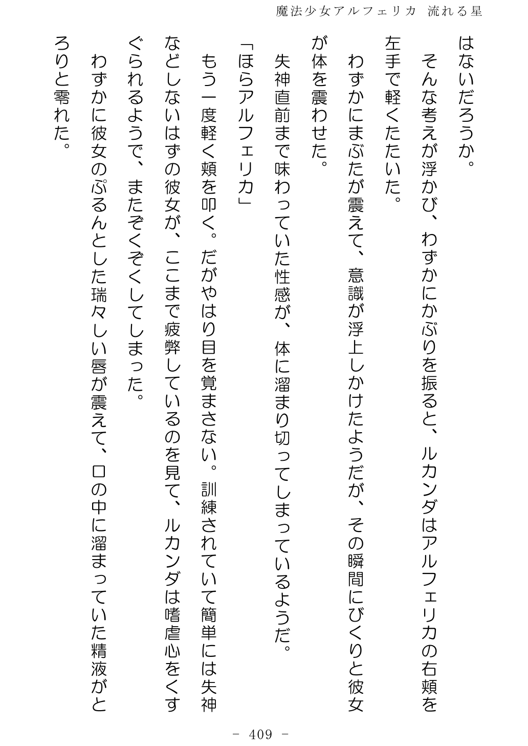 No Future Hashine Ranki, Ariuo Mahou Shoujo Alferica Nagareru Hoshi - Image 408