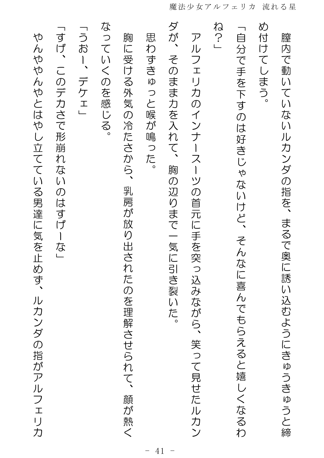 No Future Hashine Ranki, Ariuo Mahou Shoujo Alferica Nagareru Hoshi - Image 40