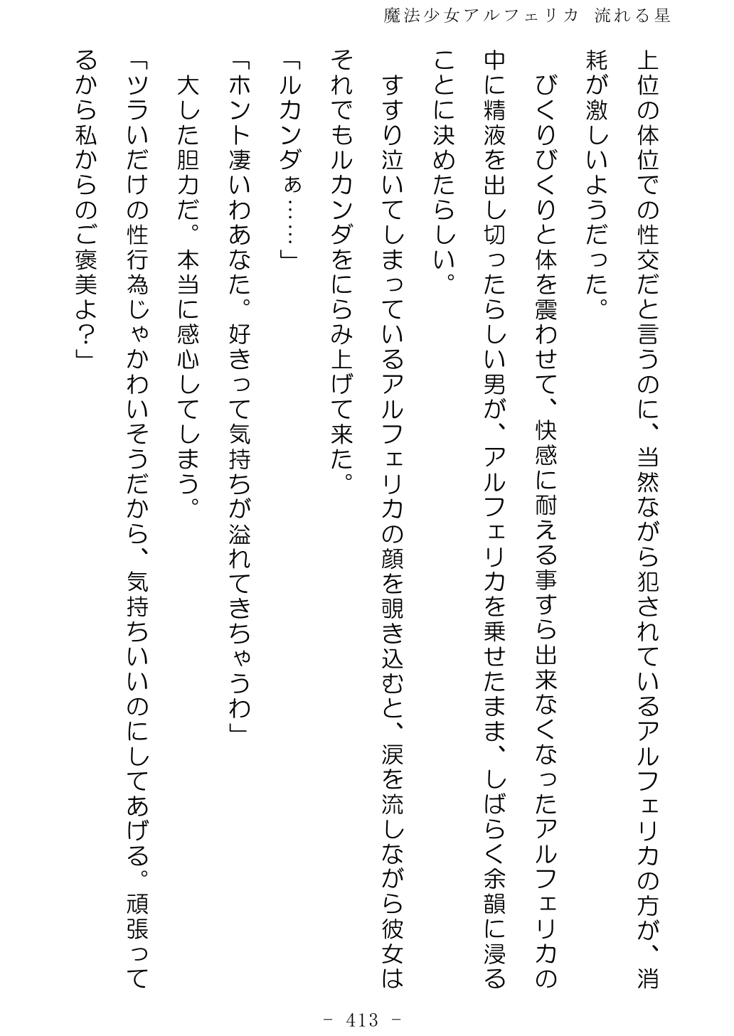 No Future Hashine Ranki, Ariuo Mahou Shoujo Alferica Nagareru Hoshi - Image 409