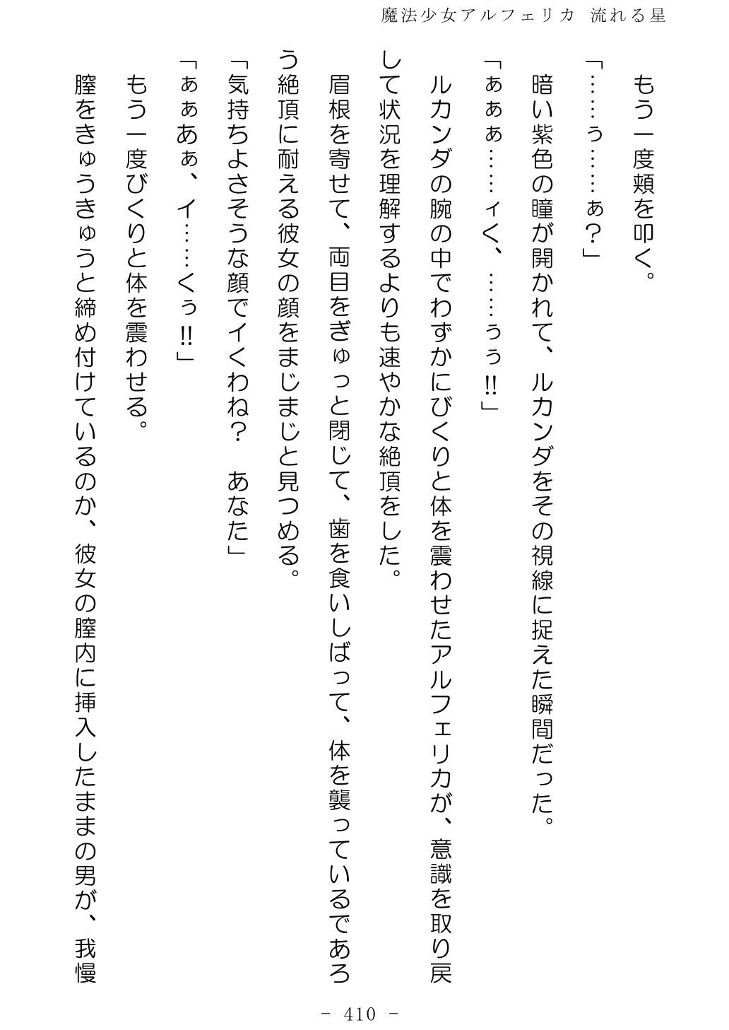 No Future Hashine Ranki, Ariuo Mahou Shoujo Alferica Nagareru Hoshi - Image 410