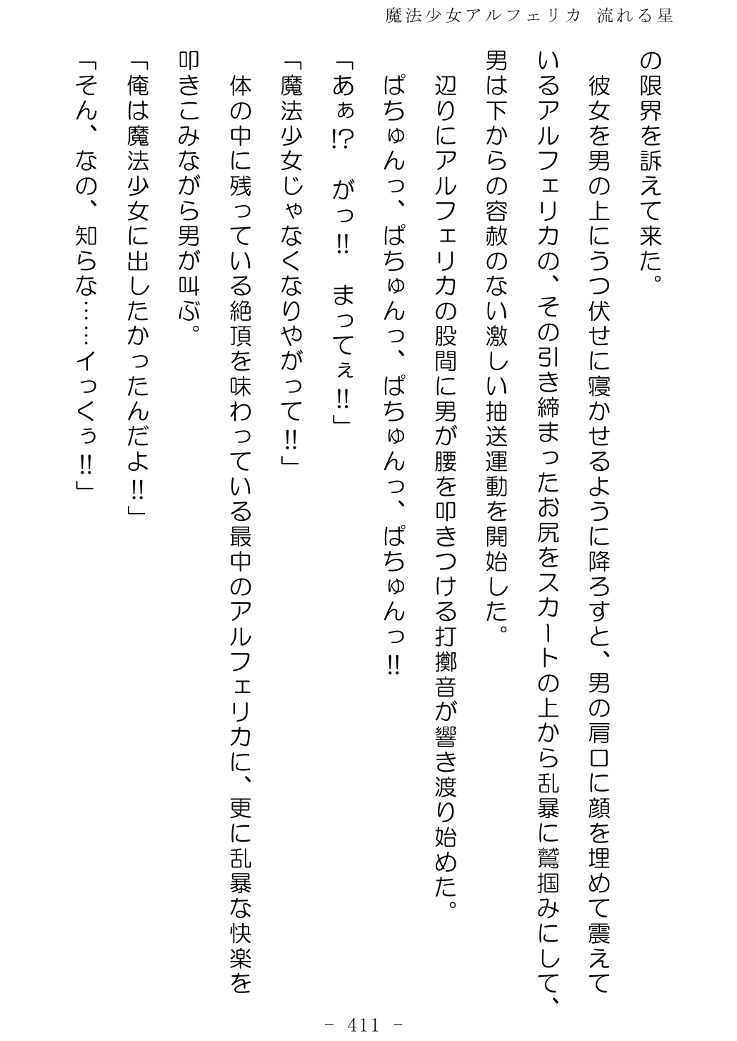 No Future Hashine Ranki, Ariuo Mahou Shoujo Alferica Nagareru Hoshi - Image 411