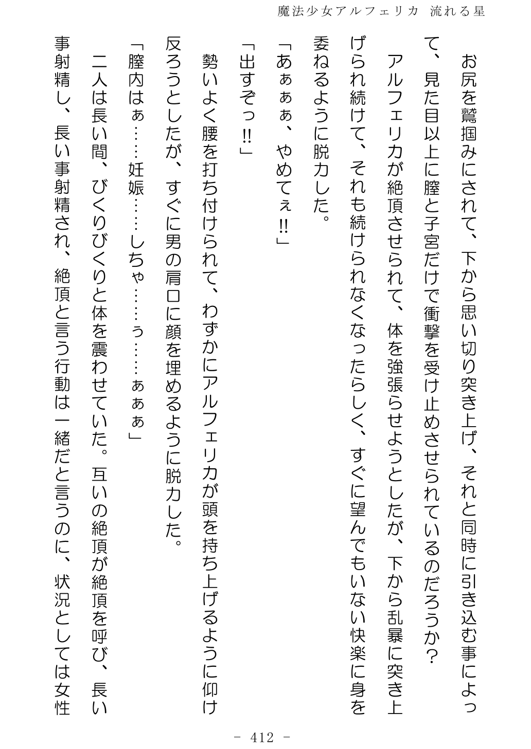 No Future Hashine Ranki, Ariuo Mahou Shoujo Alferica Nagareru Hoshi - Image 412