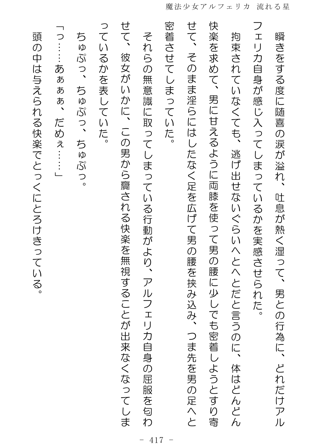 No Future Hashine Ranki, Ariuo Mahou Shoujo Alferica Nagareru Hoshi - Image 416