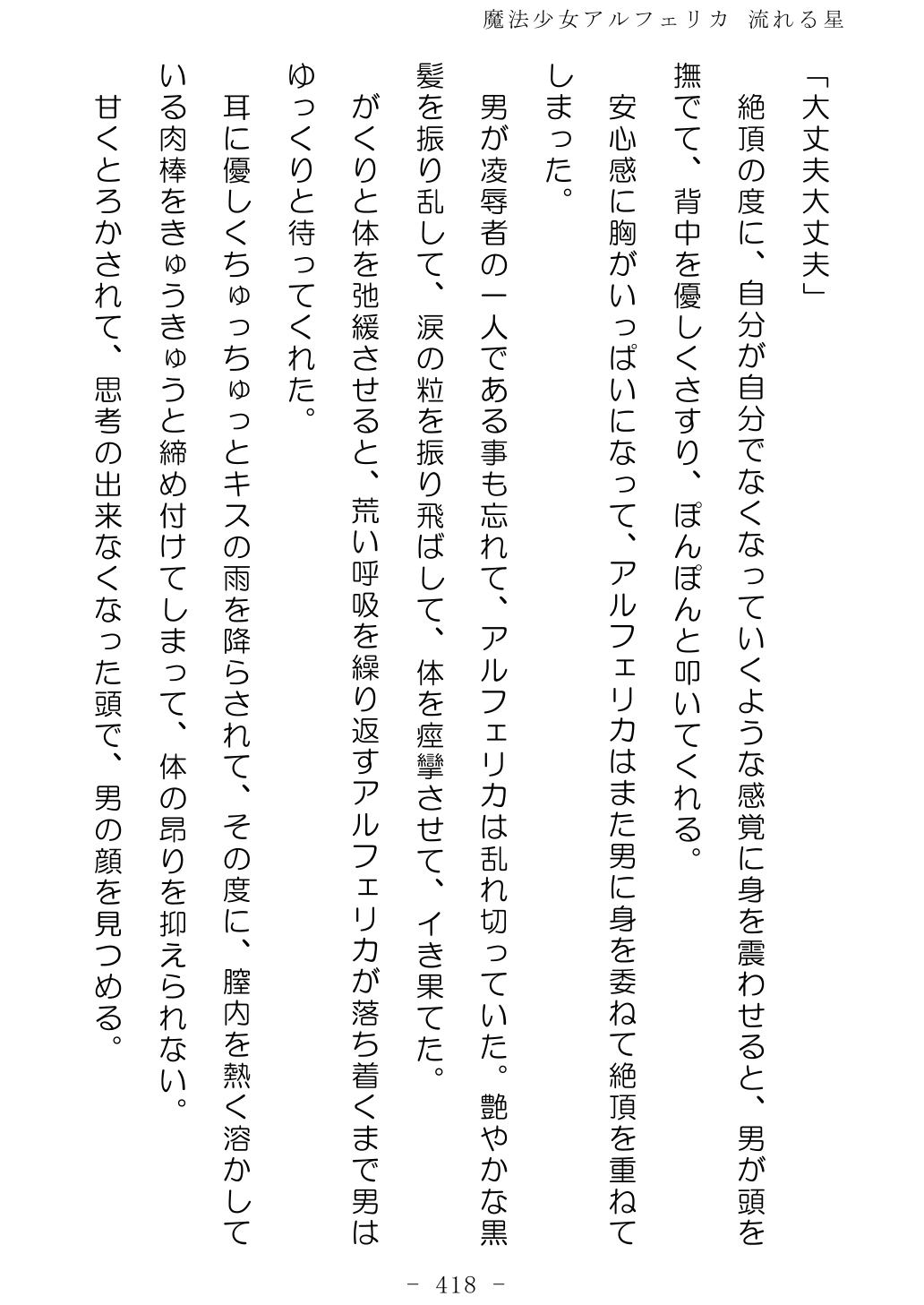 No Future Hashine Ranki, Ariuo Mahou Shoujo Alferica Nagareru Hoshi - Image 417