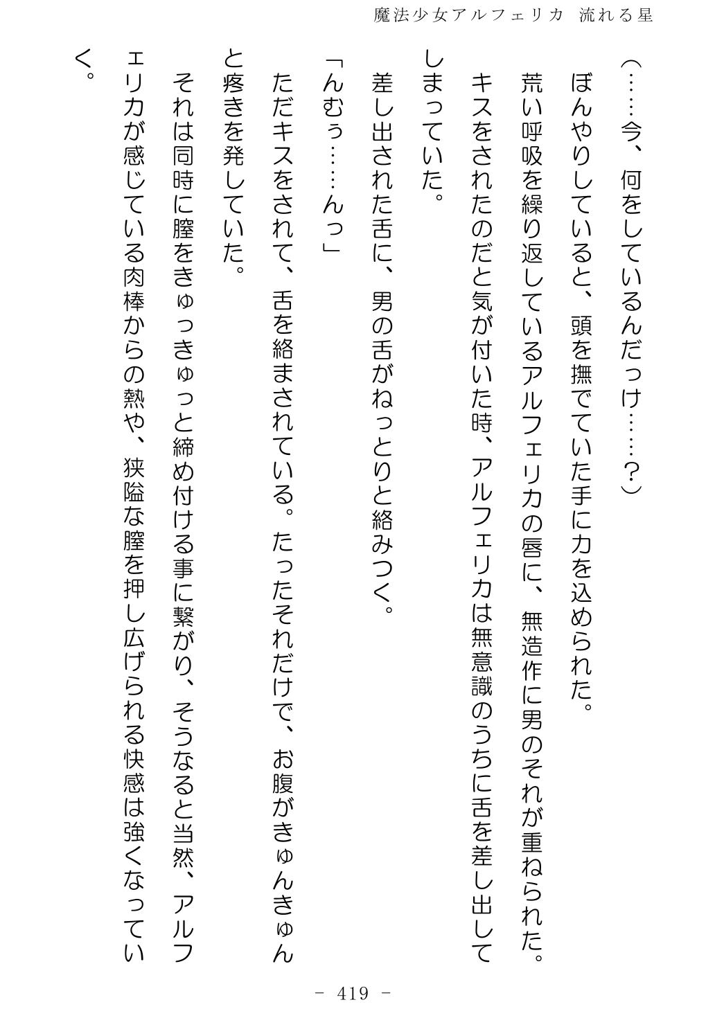 No Future Hashine Ranki, Ariuo Mahou Shoujo Alferica Nagareru Hoshi - Image 418