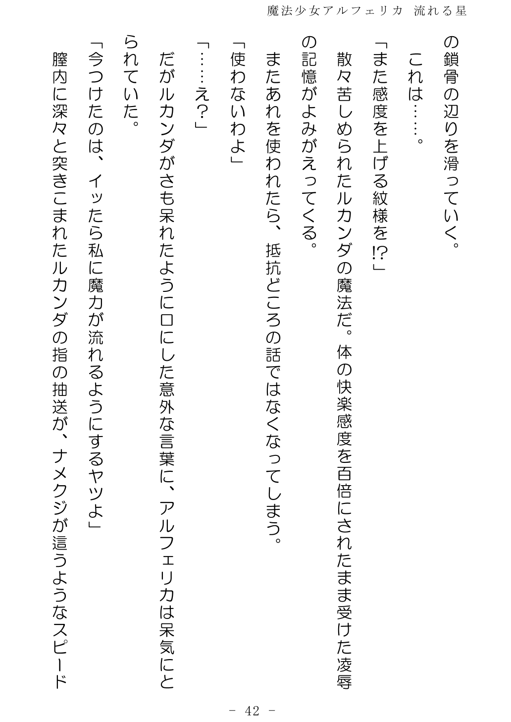 No Future Hashine Ranki, Ariuo Mahou Shoujo Alferica Nagareru Hoshi - Image 41