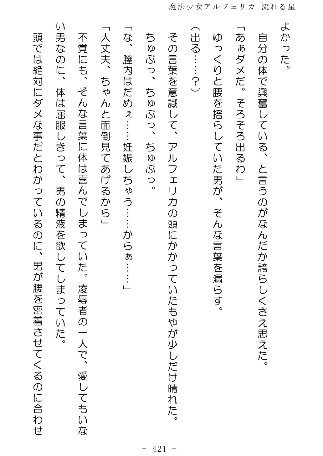 No Future Hashine Ranki, Ariuo Mahou Shoujo Alferica Nagareru Hoshi - Image 419