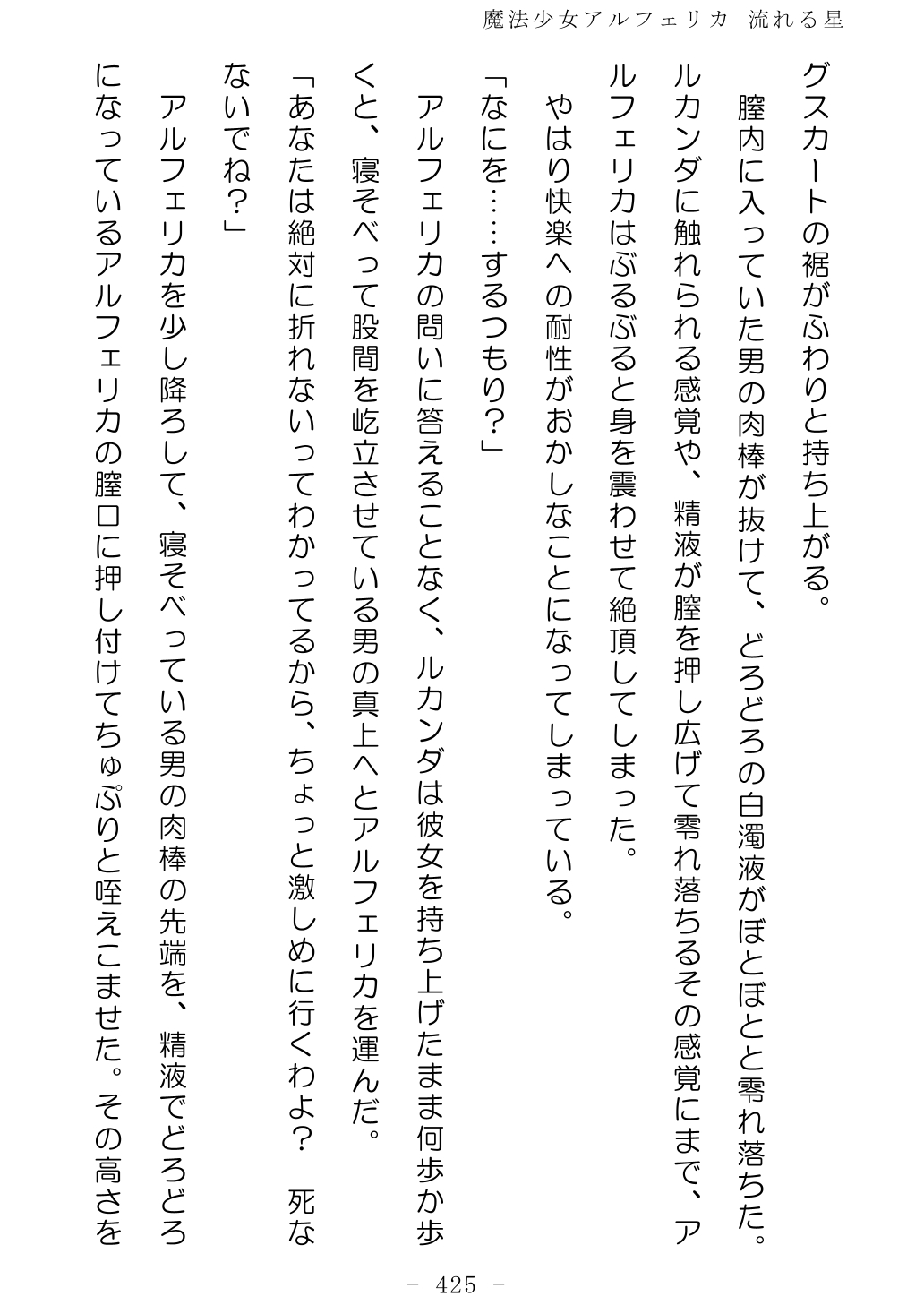 No Future Hashine Ranki, Ariuo Mahou Shoujo Alferica Nagareru Hoshi - Image 424
