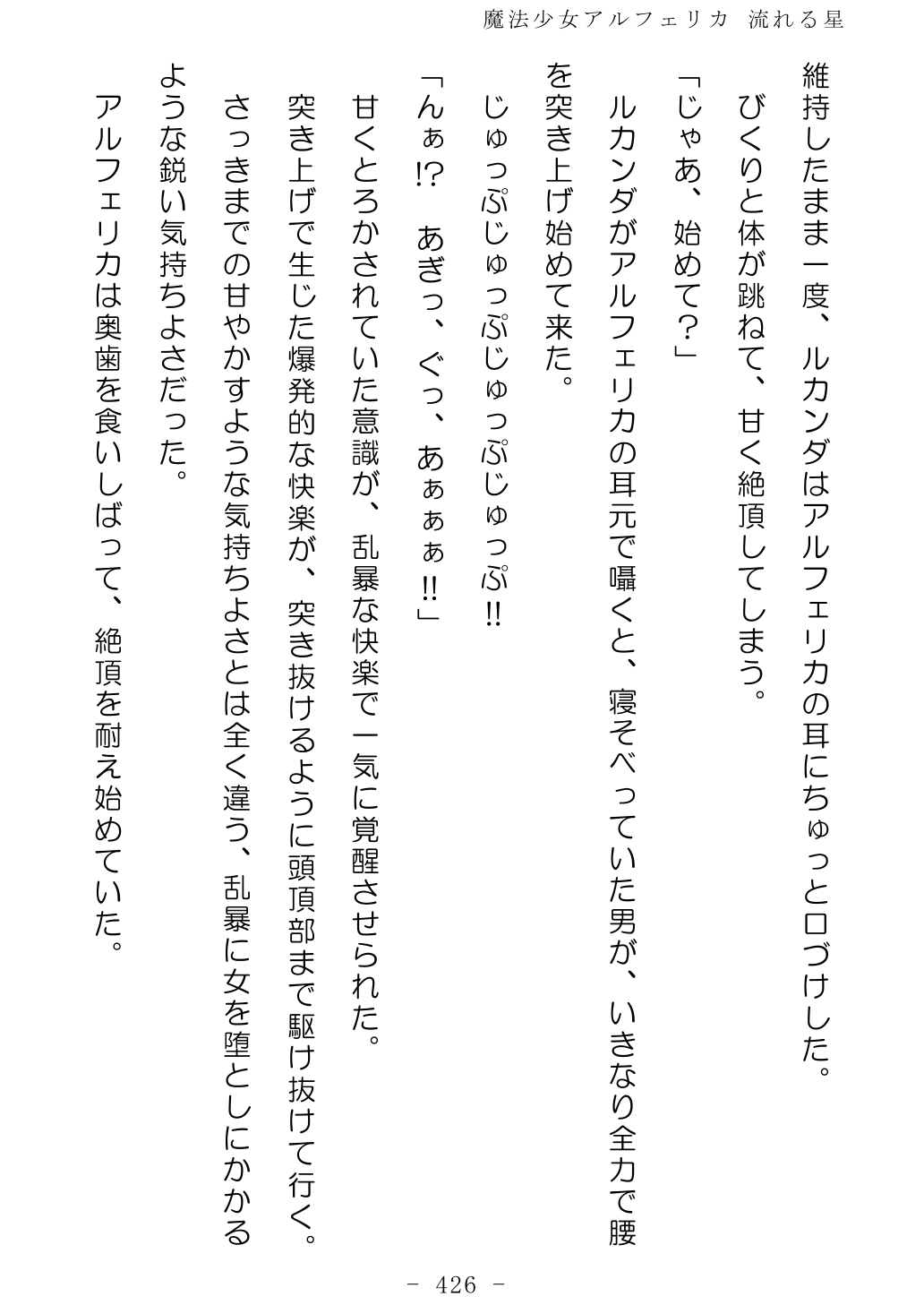 No Future Hashine Ranki, Ariuo Mahou Shoujo Alferica Nagareru Hoshi - Image 425