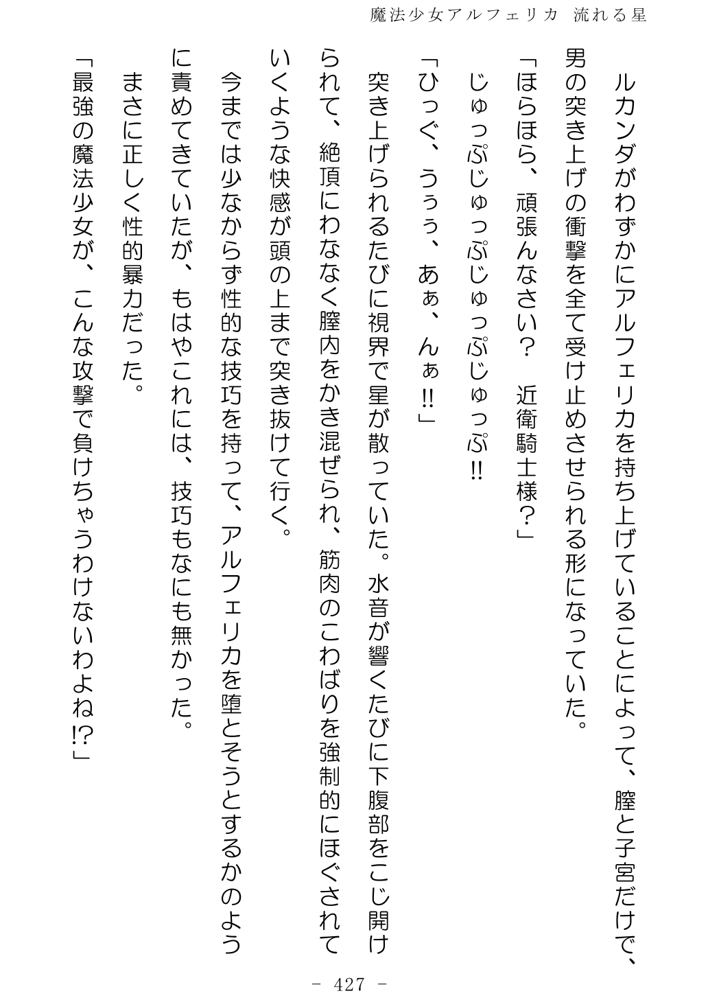 No Future Hashine Ranki, Ariuo Mahou Shoujo Alferica Nagareru Hoshi - Image 426