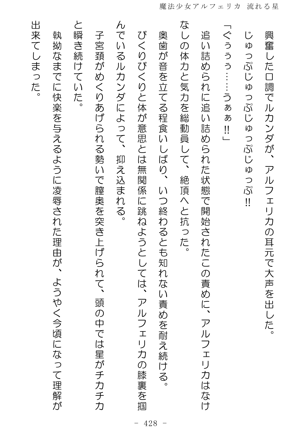 No Future Hashine Ranki, Ariuo Mahou Shoujo Alferica Nagareru Hoshi - Image 427