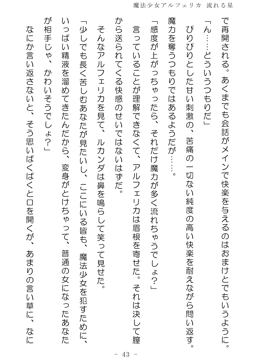 No Future Hashine Ranki, Ariuo Mahou Shoujo Alferica Nagareru Hoshi - Image 42