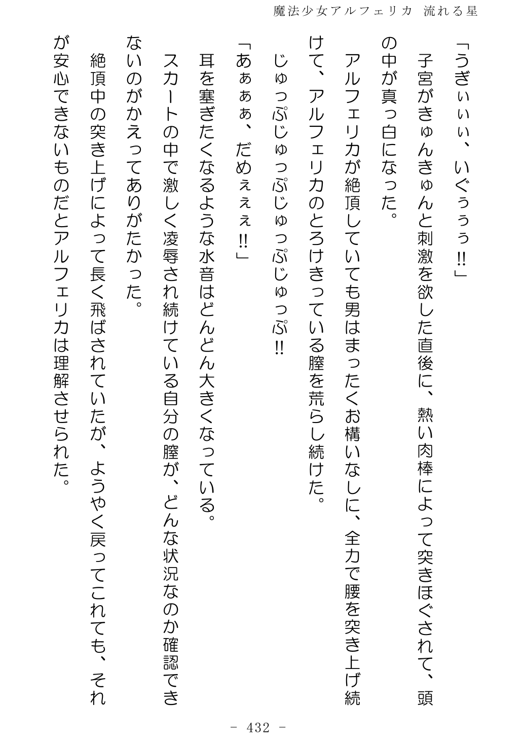 No Future Hashine Ranki, Ariuo Mahou Shoujo Alferica Nagareru Hoshi - Image 431