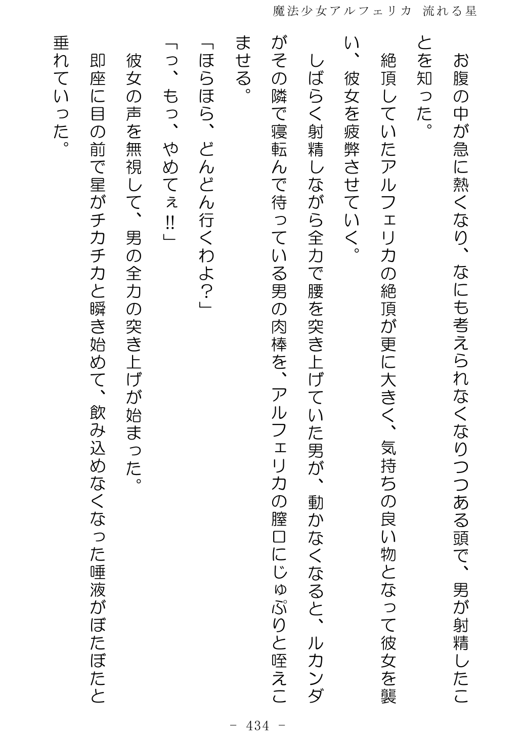 No Future Hashine Ranki, Ariuo Mahou Shoujo Alferica Nagareru Hoshi - Image 433