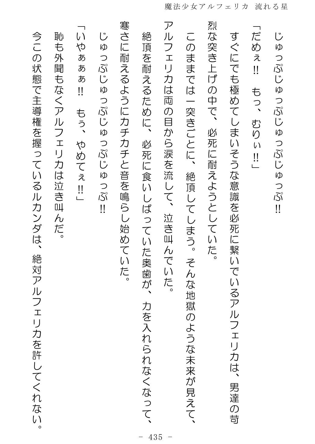 No Future Hashine Ranki, Ariuo Mahou Shoujo Alferica Nagareru Hoshi - Image 434
