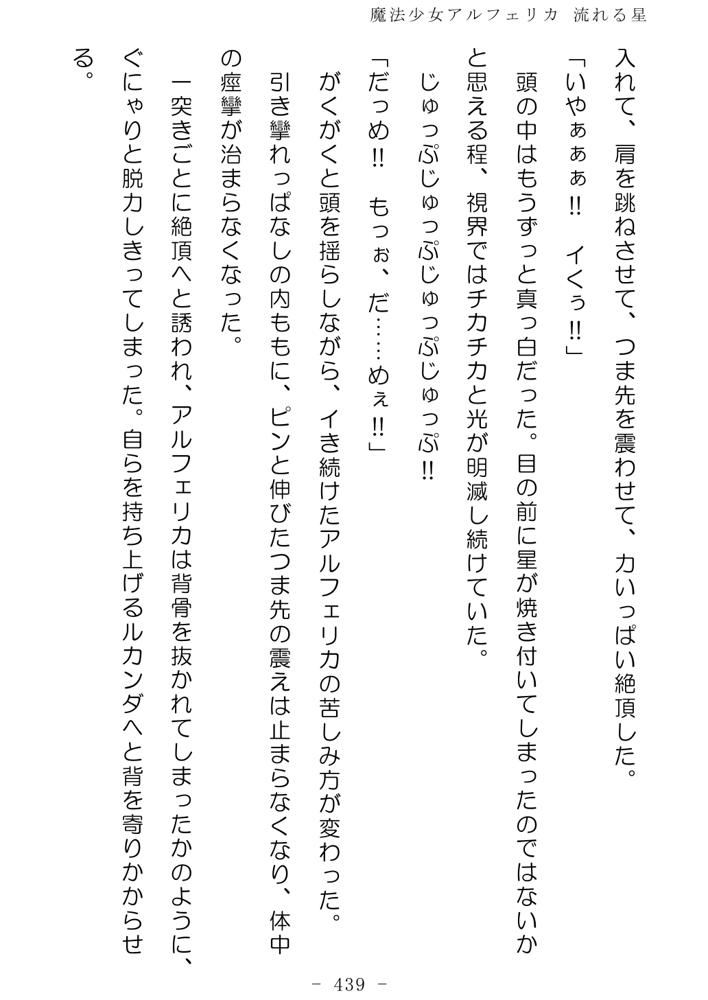 No Future Hashine Ranki, Ariuo Mahou Shoujo Alferica Nagareru Hoshi - Image 438