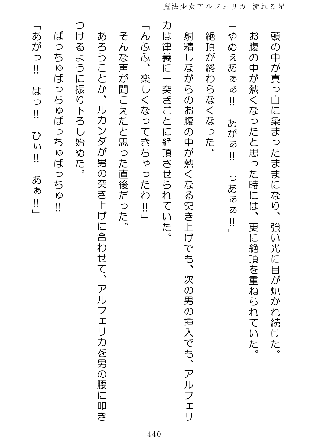 No Future Hashine Ranki, Ariuo Mahou Shoujo Alferica Nagareru Hoshi - Image 439