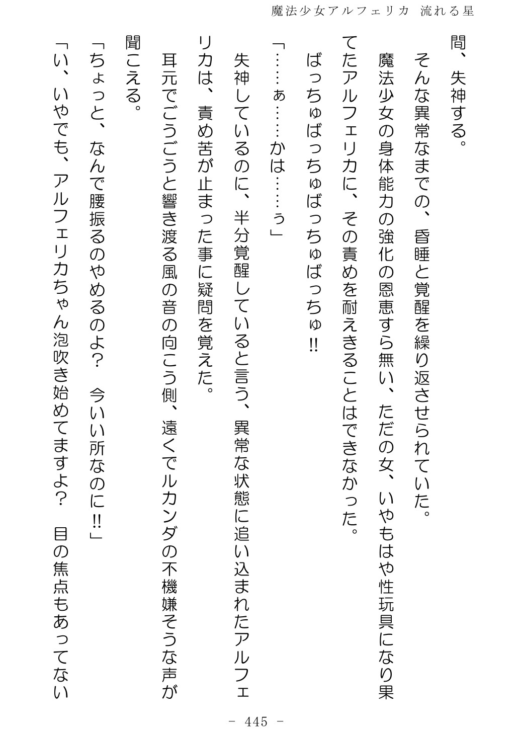 No Future Hashine Ranki, Ariuo Mahou Shoujo Alferica Nagareru Hoshi - Image 444