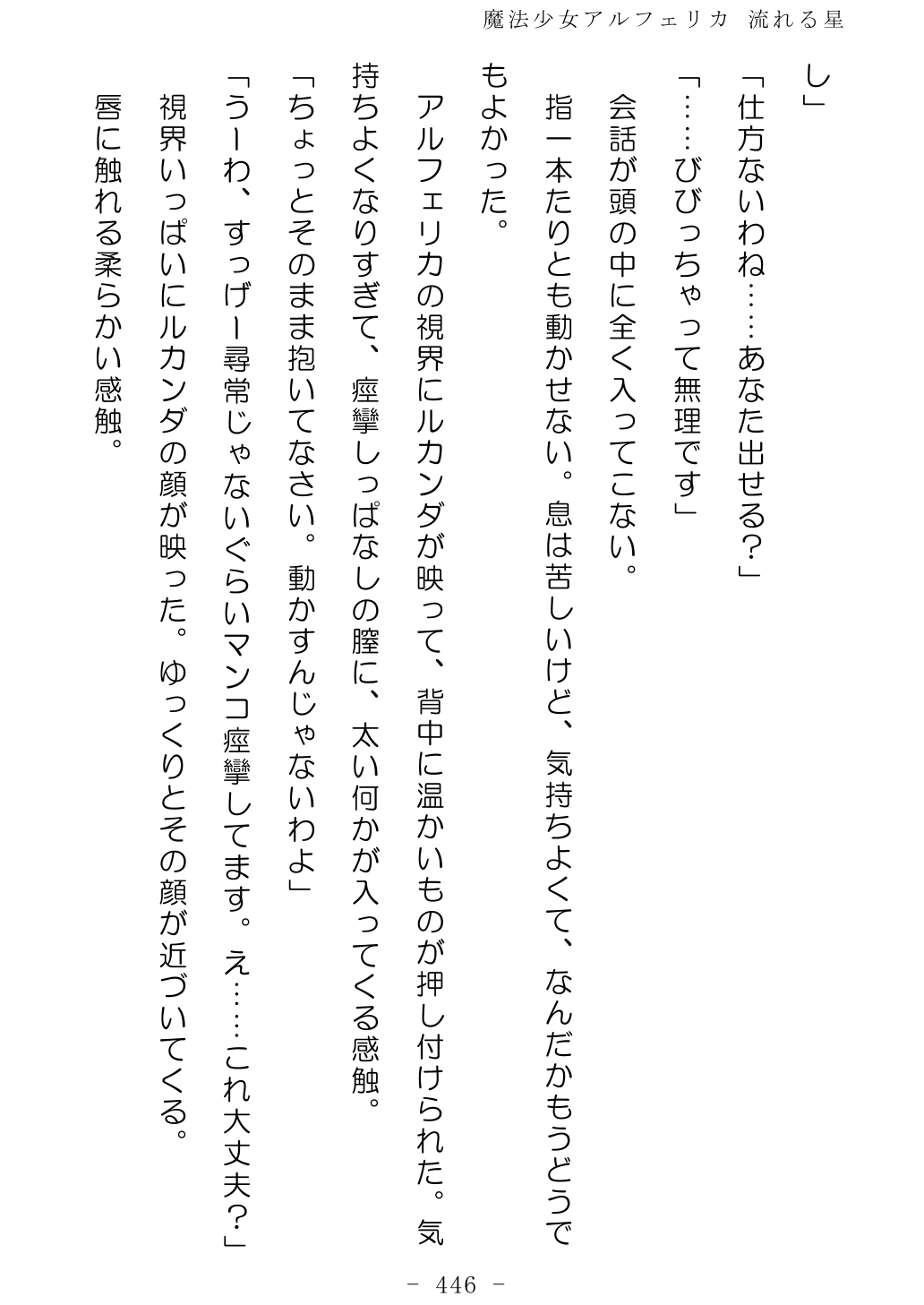 No Future Hashine Ranki, Ariuo Mahou Shoujo Alferica Nagareru Hoshi - Image 445